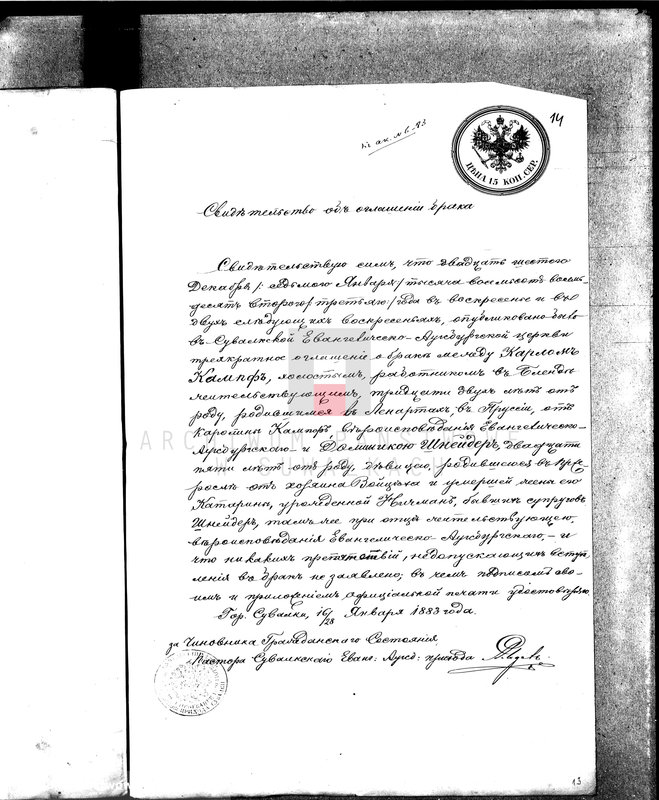 image.from.unit.number "Dokumenty k aktam brakosočetavšichsja v Suvalskom Evangeličesko-Augsburgskom Prichodu v 1883 godu"
