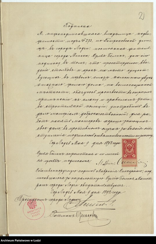 Obraz 5 z jednostki "Ob˝ utverždenìi plana na perestrojku okon˝ i dverej v˝ frontovom˝ domě No 273 Sulìâ Belina v˝ g[orode] Lodzi po Petrokovskoj ul[ice]"