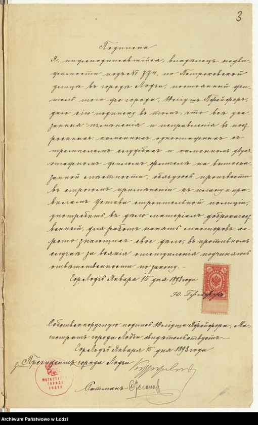 image.from.unit.number "Ob˝ utverždenìi snâtago s˝ natury čerteža postroennyh˝ Ûliušem˝ Pfejferom˝ v˝ gor[ode] Lodzi po Petrokovskoj ul[ice], pod˝ No 774, kamennyh˝ 1-no êtažnyh˝ služb˝ i 2h˝ êtažnago fligelâ"