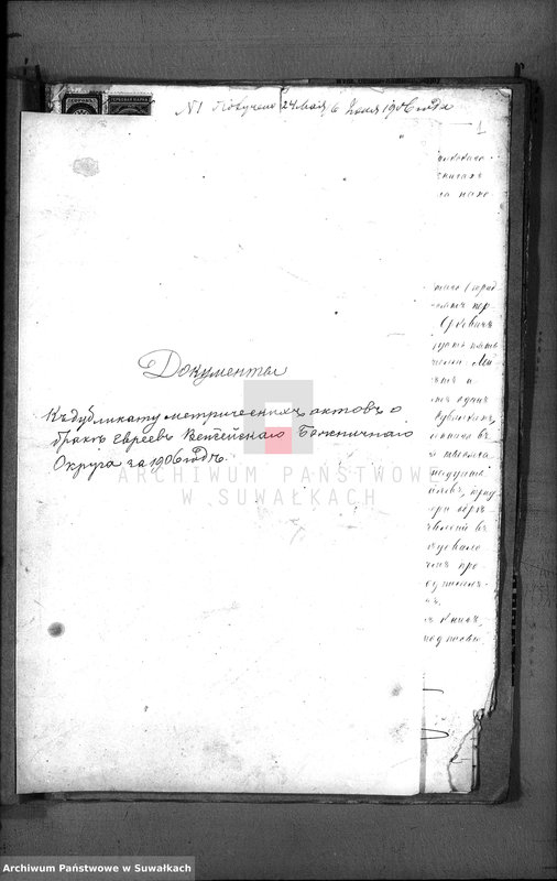 image.from.unit.number "Dokumenty k dublikatu metryčeskich aktov o brake Evreev Vejsejskogo Božničnogo Okruga za 1906 god"