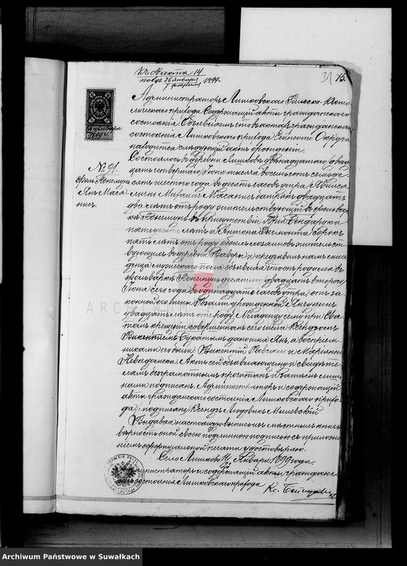 image.from.unit.number "Dokumenty k aktam brakosočetavšichsja Serejskago Rimsko-Katoličeskago prichoda za 1899 god"