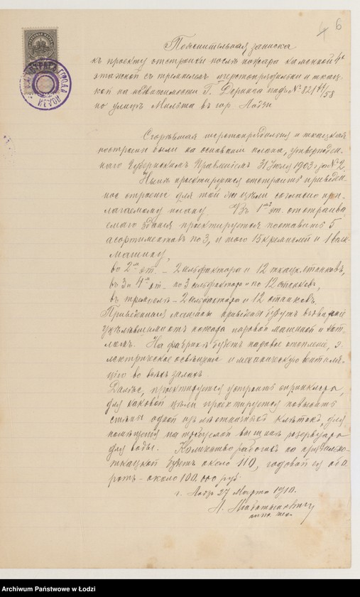Obraz 8 z jednostki "Proekt˝ Avgusta Èngel’barta Deringa na otstrojku poslě požara kamen[noj] 4-h˝ èt[ažnoj] mehaničeskoj šestoprâdil’ni i tkackoj fabriki pod˝ No 58/821 po ulicě nazyvaemoj Mil’ša v˝ gor[ode] Lodzi"