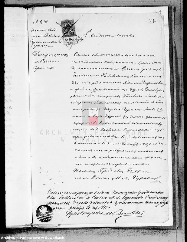 image.from.unit.number "Dokumenty k dublikatu o brakosočetavšichsja za 1907 g. Vejsejskogo Božničnogo Okruga"