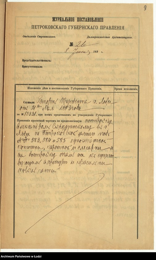 Obraz 12 z jednostki "Ob˝ utverždenìi plana na postrojku Aleksandrom˝ Skrudzinskim˝ v˝ g[orode] Lodzi po Petrokovskoj ulicě pod˝ No 583, [58]4 i [58]5, odno-êtažnoj konûšni, karetnoj i slesarni i dostrojku k˝ apreturě i krasil´ně novyh˝ častej "