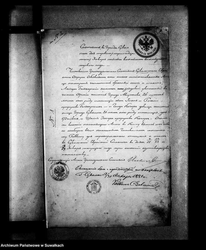 Obraz 4 z jednostki "Dokumenty o brakosočetavšichsja Evrejach po Suvakskomu Evrejskomu Okrugu v 1881 g. nachoditsja dokumentow b klučumelno najtejat listow"