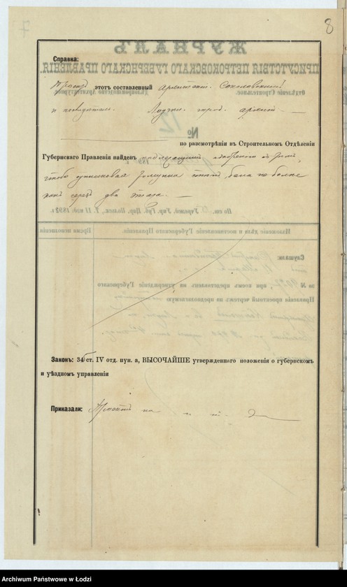 Obraz 10 z jednostki "Ob˝ utverždenìi proekta postrojki Adol´fom˝ Kepšom˝ v˝ Lodzi N 470 3h˝ kamennyh˝ 4h˝ ètažnyh˝ fligelej"