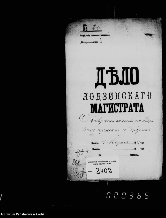 Obraz 4 z jednostki "O vozvrate zalogov po podrjadam, arendam i drugich"