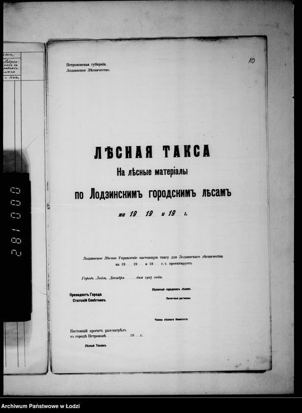 Obraz 14 z jednostki "O lesnoj takse na 1911-1913 gody"