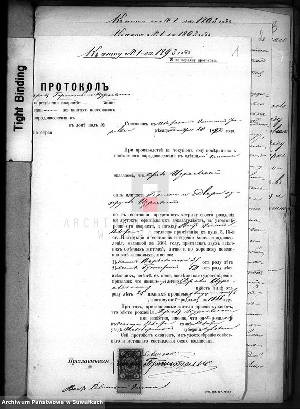image.from.unit.number "Dokumenty o brakososčetavšichsja Evrejach v Serejskom Božničnom Okruge v 1893 godu"