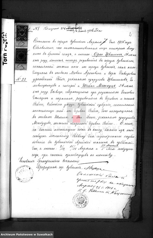 image.from.unit.number "Dokumenty k dublikatu metryčeskich aktov o brake Evreev Vejsejskogo Božničnogo Okruga za 1906 god"