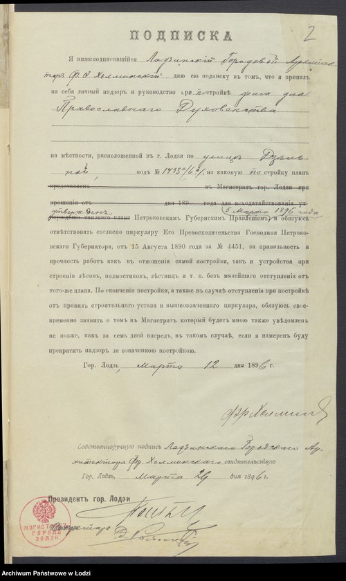 image.from.unit.number "Ob˝ utverždenìi proekta zaměnitel’noj postrojki v˝ Lodzi pod˝ No 6/40 kamennago 3-h˝ ètaž[nogo] doma s˝ takimi že dvumâ fligelâmi dlâ svâŝennika Lodinskago Pravoslavnago Prihoda"