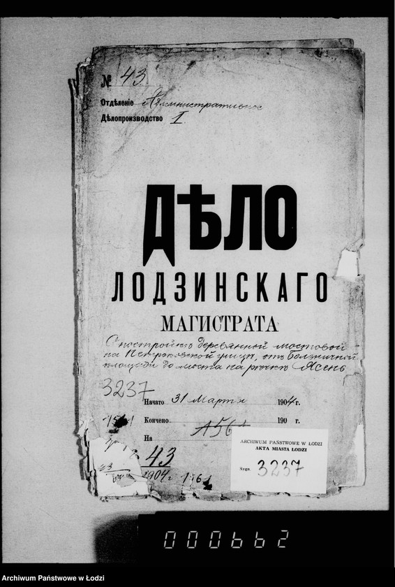 Obraz 4 z jednostki "O postrojke derevjannoj mostovoj pa Petrokovskoj ulice ot Bol´ničoj ploščadi do mosta na reke Jasen"