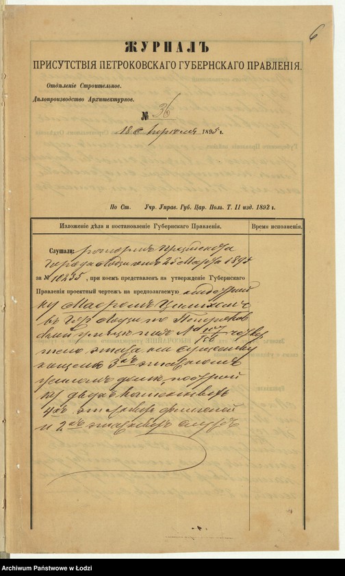 image.from.unit.number "Ob˝ utverždenìi proekta na nadstrojku Maerom˝ Cilihom˝ v˝ g[orode] Lodzi po Petrokovskoj ulicě pod˝ N 107/756 - 2h˝ kamennyh˝ 4h˝ êtažnyh˝ fligelej na suŝestvuûŝem˝ kamennom˝ 3h˝ êtažnom˝ žilom˝ domě"