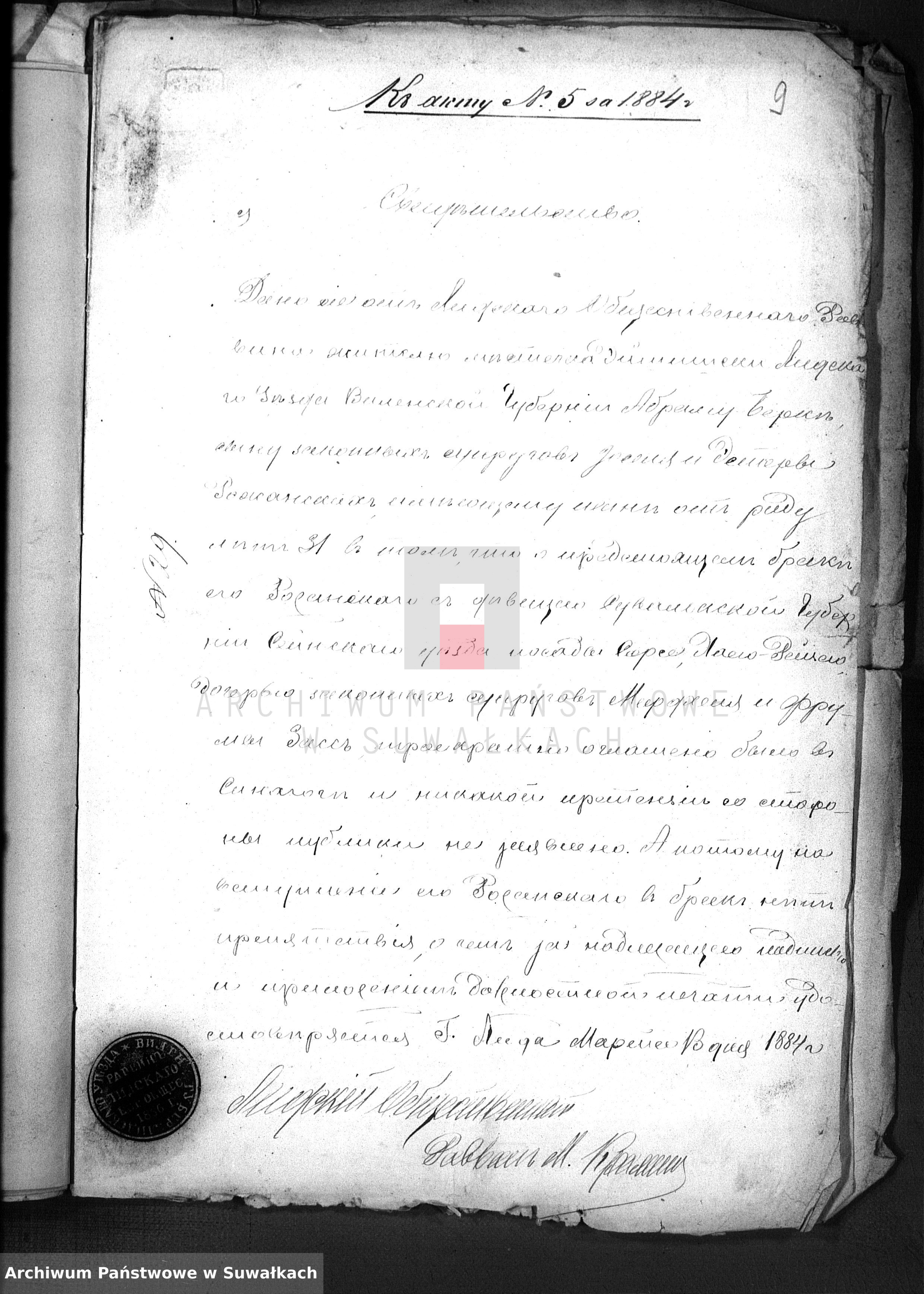 Skan z jednostki: Dokumenty o brakososčetavšichsja Evrejach v Serejskom božničnom Okruge za 1884 god