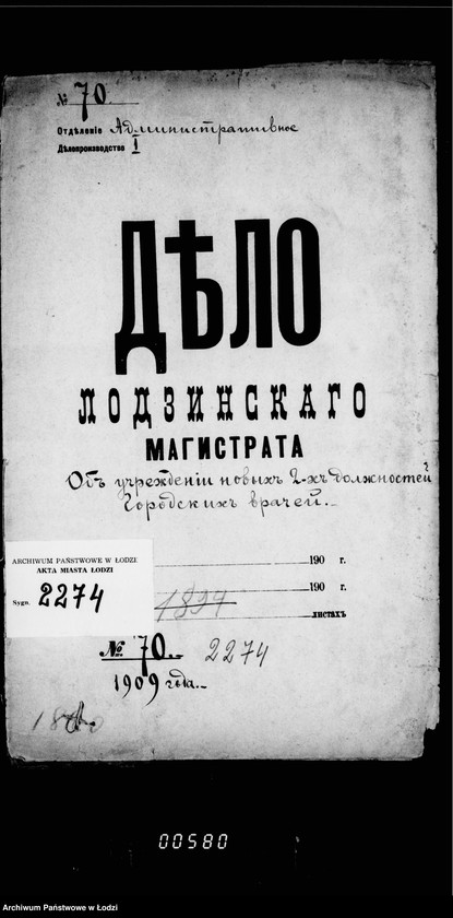 Obraz 4 z jednostki "Ob učreždenji novych 2ch dolžnostej gorodskich vračej"