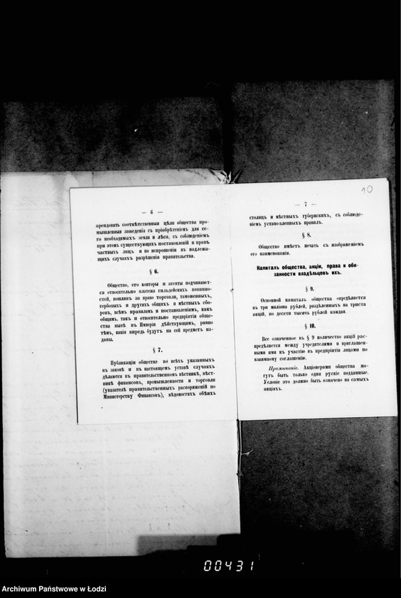 Obraz 12 z jednostki "O svidetel´stvovanji torgovych knig"