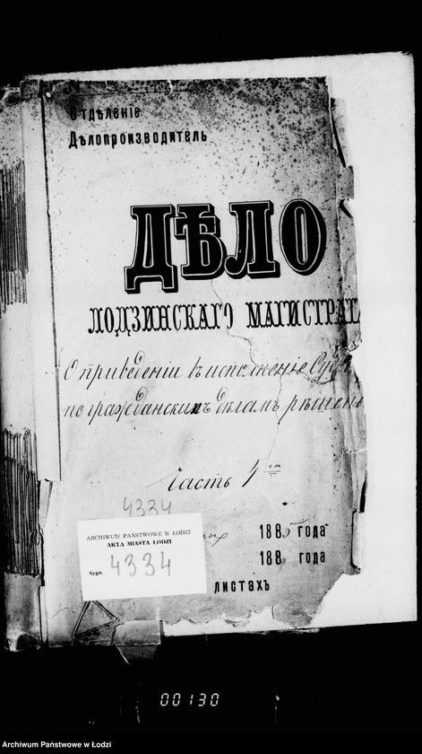 Obraz 5 z jednostki "O privedenji v ispolnenje sudebnych po graždanskim delam rešenij čast 4"