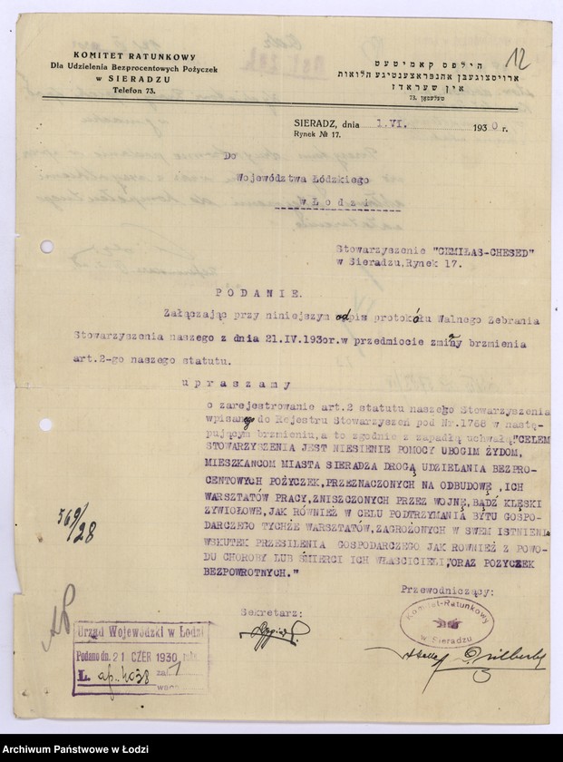 Obraz 15 z jednostki "Żydowskie Stowarzyszenie Dobroczynności "Komitet Ratunkowy" w Sieradzu"