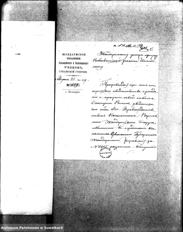 image.from.unit.number "Dokumenty k aktom o brakosočetaniu po Vižajnskomu Evangelicko-Luteranskomu prichodu za 1887 god"