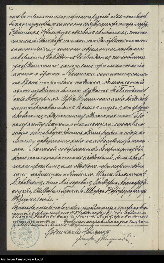 Obraz 14 z jednostki "A.Rychter i S.Dawidowicz- tkalnia i przędzalnia zarobkowa"