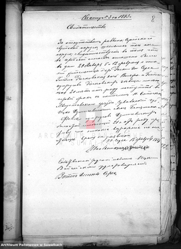 image.from.unit.number "Dokumenty o brakososčetavšichsja Evrejach v Serejskom božničnom Okruge za 1883 god"