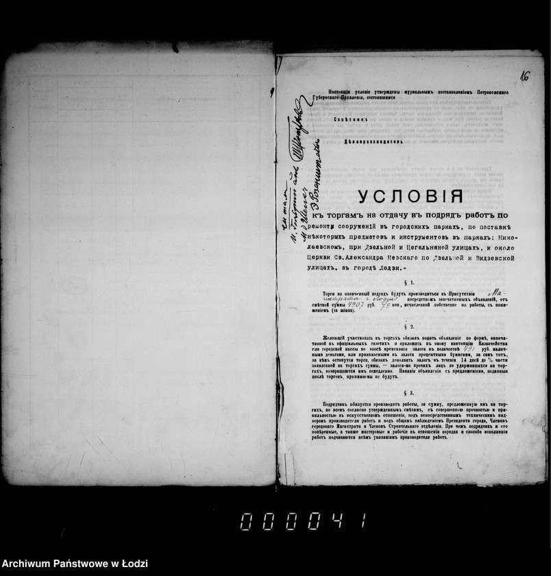Obraz 13 z jednostki "Dokumenty o torgach na otdaču v podrjad rabot po remontu sooruženji v gorodskich parkach po postavke nekotorych predmetov i instrumentov v parkach: Nikolaevskim pri Dzel´noj i Cegel´njanoj i okolo cerkvi po Vidzevskoj ulice v g. Lodzi"