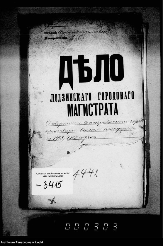 Obraz 4 z jednostki "O soderžanji v ispravnosti gorodskich obščestvennych kolodcev v 1903/1905 godach"