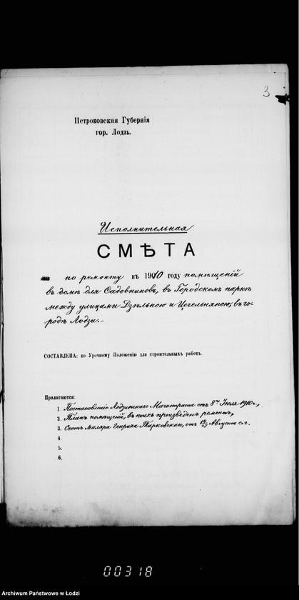 Obraz 20 z jednostki "O remonte pomeščenji v dome dlja sadovnikov v gorodskich sadach"