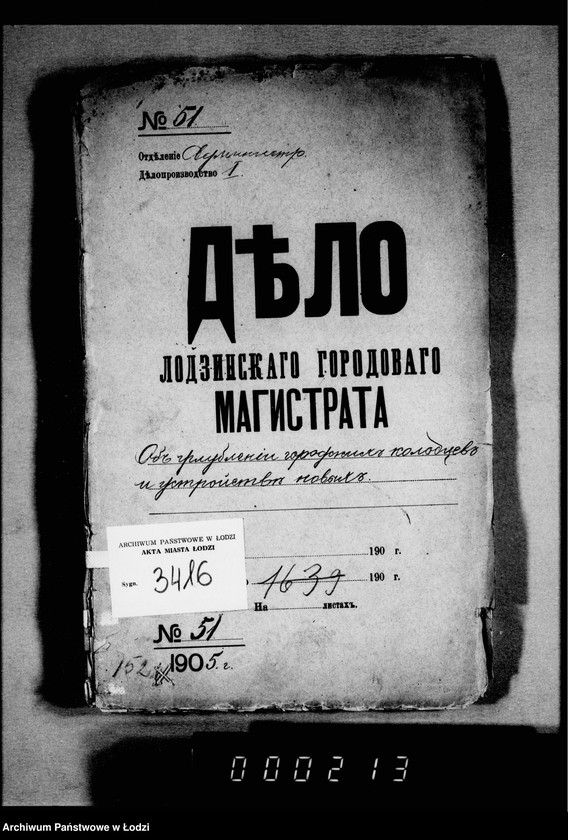 Obraz 4 z jednostki "Ob uglublenji gorodskich kolodcev i ustrojstve novych"