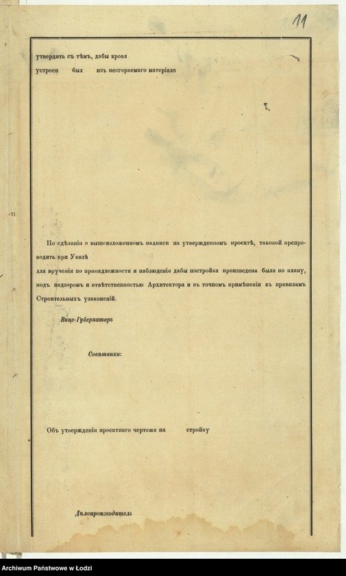 Obraz 14 z jednostki "O postrojkě Êduardom˝ Kindermanom˝ v˝ g[orode] Lodzi po Petrokovskoj ul[ice] pod˝ No 85/767 kamennago 4h˝ êtažn[ago] žilago doma, takih˝-že služb˝, a ravno 4h˝ êtažn[ago] fligelâ dlâ poměŝenìâ kontory i skladov˝"