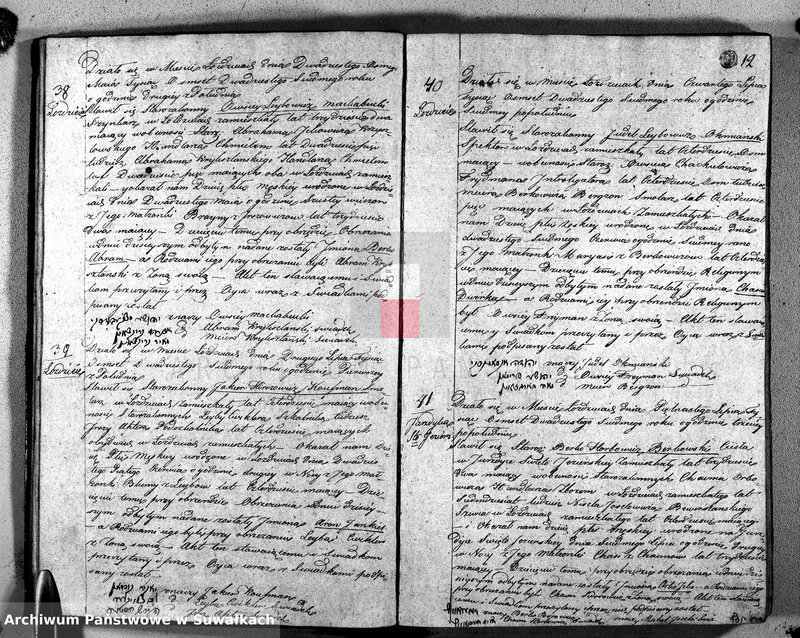 Obraz 14 z jednostki "Duplikat księgi aktów Urodzenia, Zaślubionych i Zmarłych Żydów Okręgu Łoździejskiego za rok 1827"