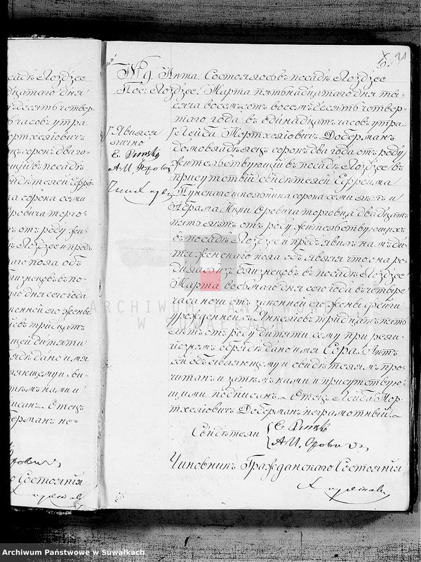 image.from.unit.number "Duplikat zapisannym aktam o rodivšichsja, brakosočetavšichsja i umeršich evrejach z 1884 g. po Lozdzejskomu Okrugu"