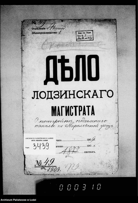 Obraz 4 z jednostki "O postrojke podzemnago kanala na Karolevskoj ulicy"