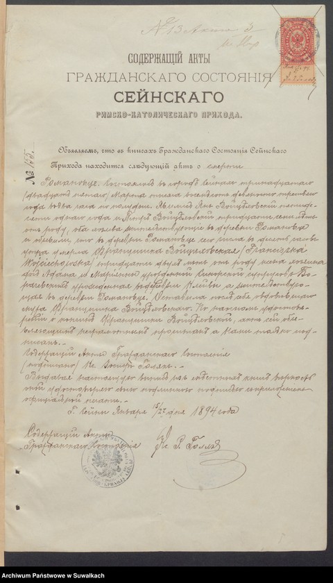 image.from.unit.number "Dokumenty Brakosočetavšimsja aktam Punskogo Rimsko-Katoličeskogo Prichoda s 1894 goda"