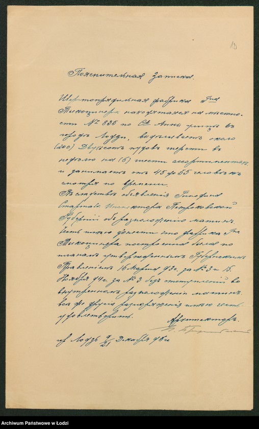 Obraz 14 z jednostki "Na snâtyj s˝ natury čertež postrojki Èlìašem˝ Tykocinerom˝ v˝ gor[ode] Lodzi po uli[ce] Sv[âtoj] Anny pod˝ No 47/835 a imenno a) kamennoj prâdil´ni b) pokoâ parovago kotla v) parovoj mašiny g) kontory d) konûšni"