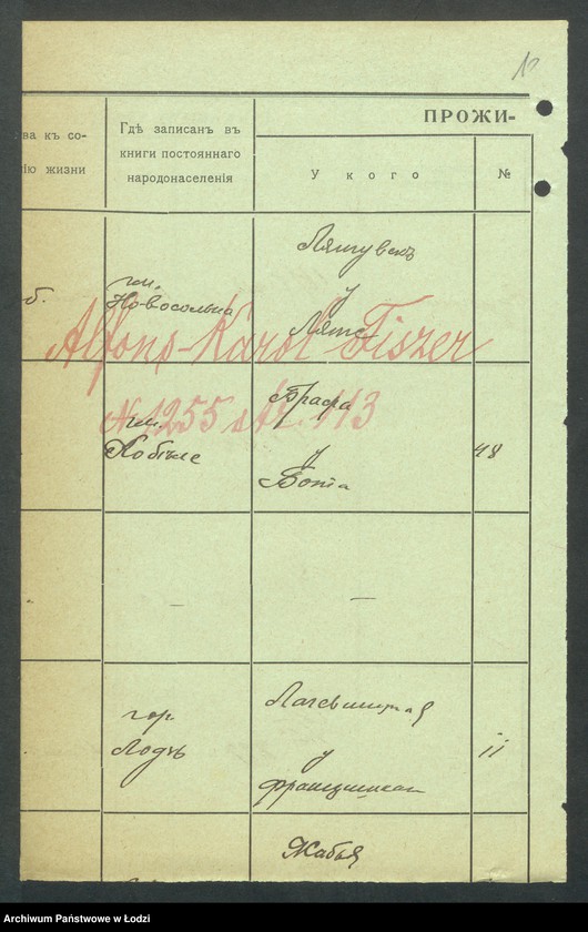 Obraz 12 z jednostki "Dowody metrykalne stałych mieszkańców m. Łodzi nr domu 1255-1257"