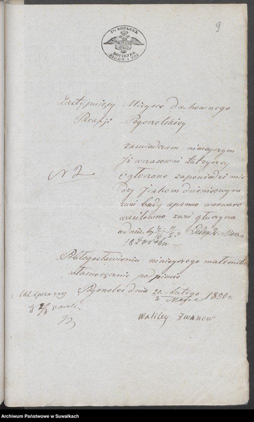 image.from.unit.number "Akta Urzędnika Stanu Cywilnego Sekty Filipońskiej Gminy Sejwy tyczące się Zawartych Malżeństw na Rok 1849 i za Rok 1850"