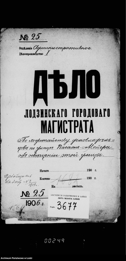 Obraz 4 z jednostki "Po chodatajstvu domovladel´cev po ulice Pasaž Majera ob osveščenji etoj ulicy"