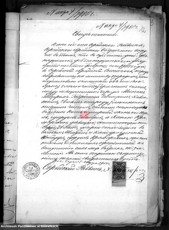 image.from.unit.number "Dokumenty o brakočetavšichsja evrejach Serejskago božničnago Okruga za 1900 god        ."