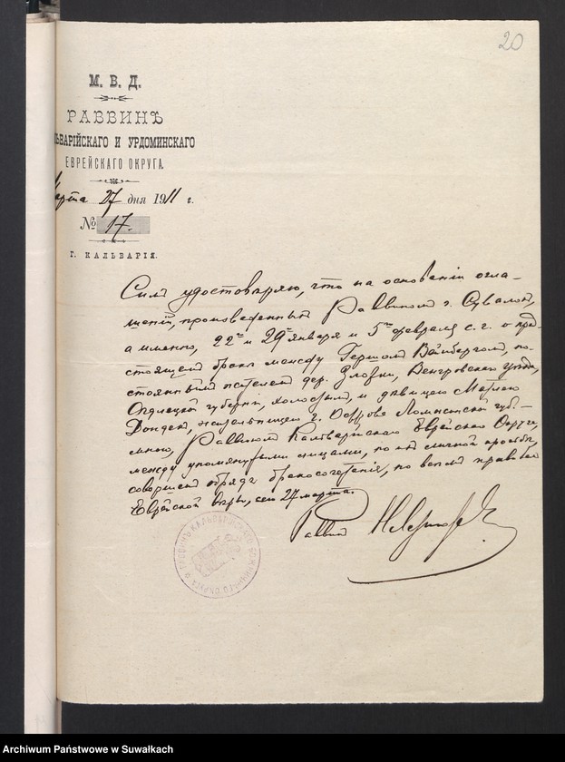 image.from.unit.number "[Dokumenty do akt małżeństw okręgu bożniczego w Suwałkach]"