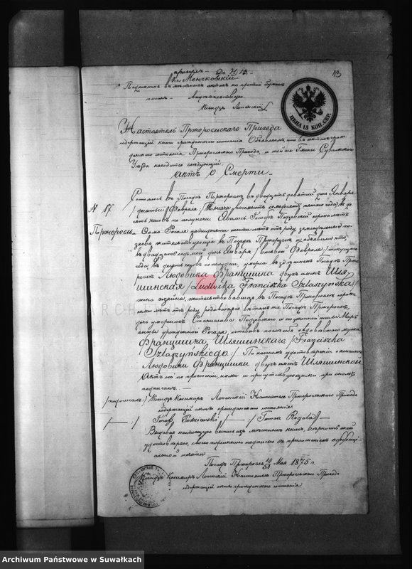 image.from.unit.number "Kniga s dokumentami Filipovskago Prichoda s 1875 goda"