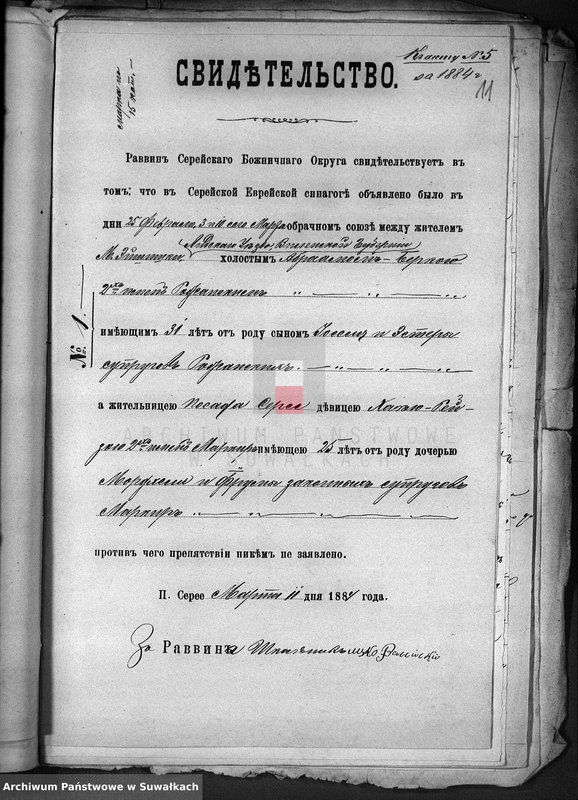 image.from.unit.number "Dokumenty o brakososčetavšichsja Evrejach v Serejskom božničnom Okruge za 1884 god"