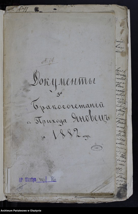 image.from.unit.number "Dokumenty do Brakosočetanìj s˝ Prihoda Ânovec˝ za 1882 god˝ [Annexa do małżeństw z Parafii Janowiec za 1882 rok]"