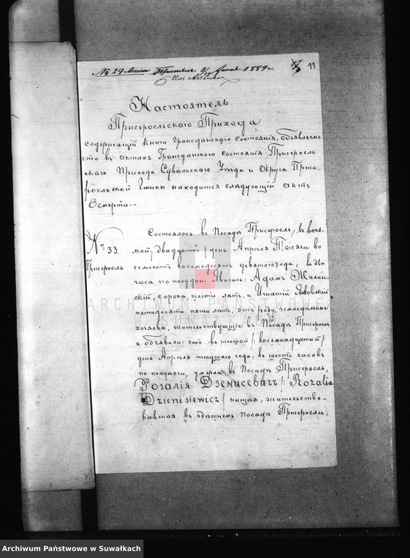 Obraz 15 z jednostki "Dokumenty k aktam brakosočetanîi Jelenievskago Prichoda c 1889 goda."