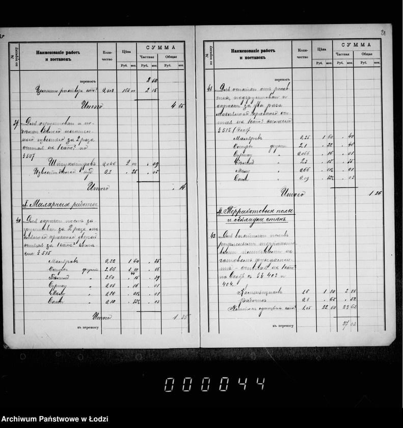 Obraz 15 z jednostki "Smeta na rasširenje kamennoj skotobojni v gorode Lodzi"