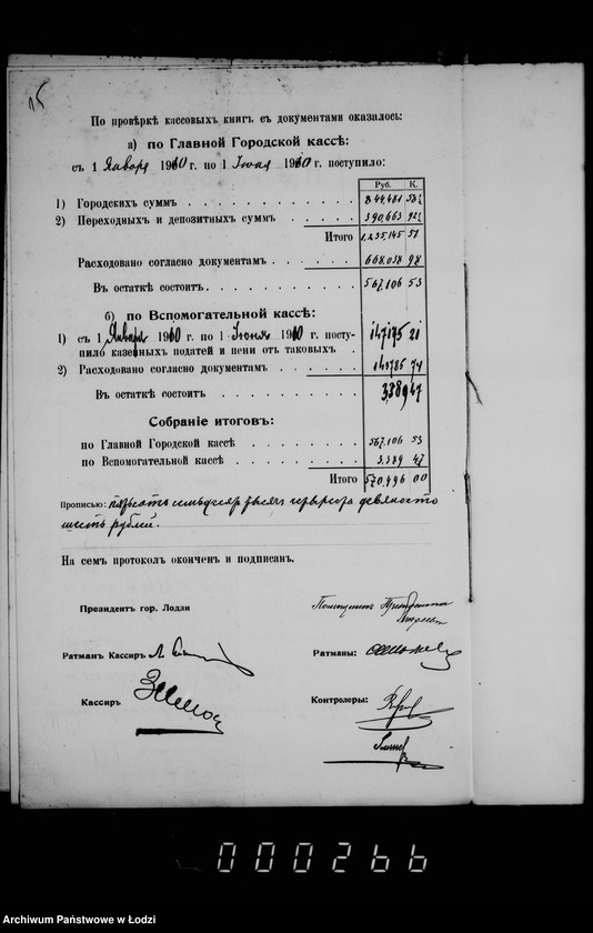 Obraz 19 z jednostki "O revizji gorodskich kass"