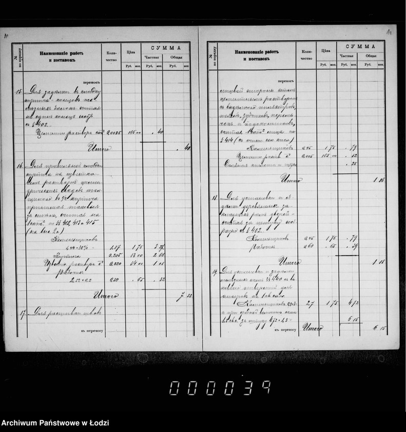 Obraz 10 z jednostki "Smeta na rasširenje kamennoj skotobojni v gorode Lodzi"