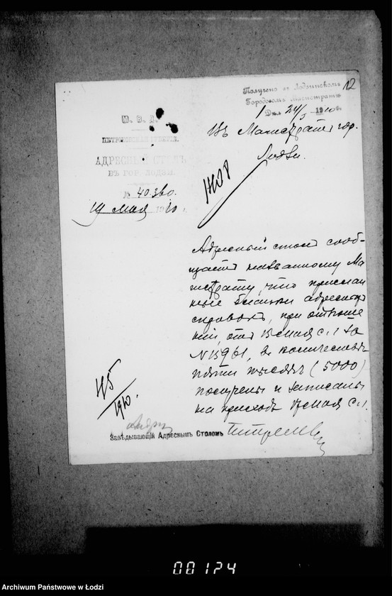 Obraz 16 z jednostki "O voznagraždenji činovnikov magistrata za sverchuročnyja zanjatija"