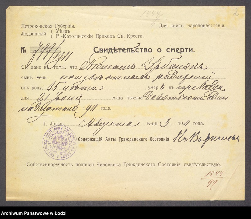 Obraz 4 z jednostki "Dowody metrykalne stałych mieszkańców m. Łodzi nr domu 1344-1347"