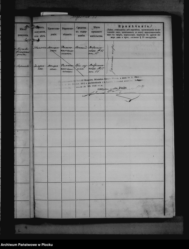 Obraz 16 z jednostki "[Księga zamknięta ludności stałej miasta Płocka - ul. Dobrzyńska nr 13]"